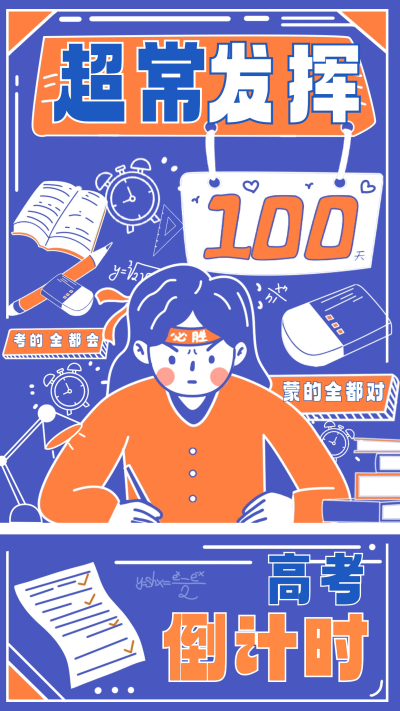 蓝色手绘风高考倒计时宣传手机海报 模板ID:51118