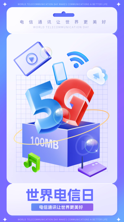 蓝色手绘风5g世界电信日宣传手机海报 模板ID：51127