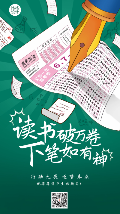 绿色手绘风高考倒计时手机海报 模板ID:51115