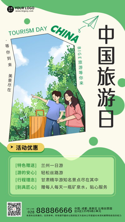 绿色手绘风中国旅游日宣传手机海报 模板ID:51676