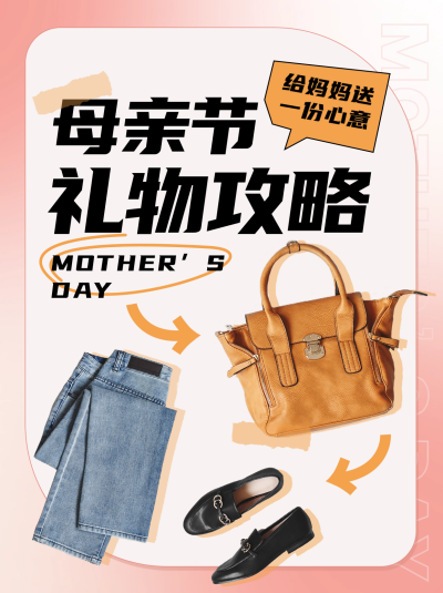 母亲节服装促销小红书封面 模板ID:51013