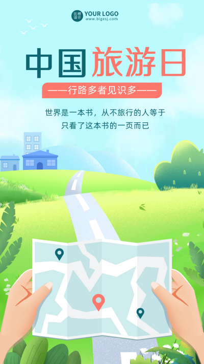蓝色手绘风中国旅游日宣传手机海报 模板ID：51675