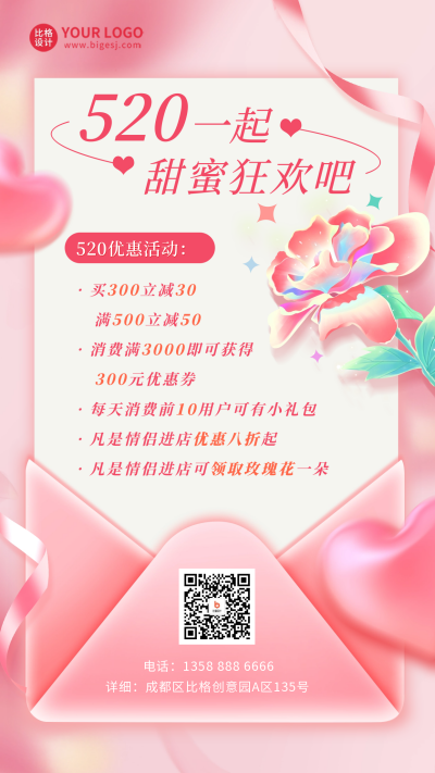粉色手绘风520情人节手机海报 模板ID：51654