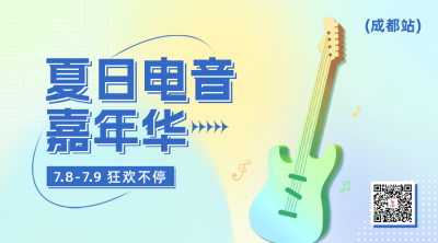 夏日电音节活动宣传二维码 模板ID：50994