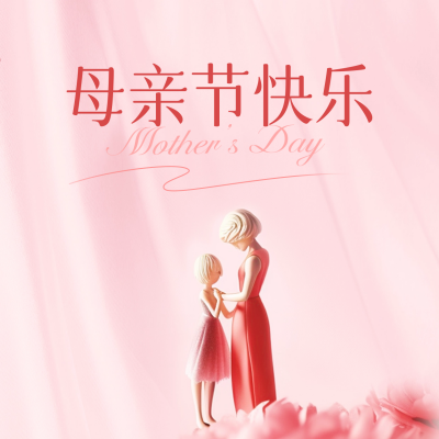 母亲节祝福方形海报 模板ID：50965