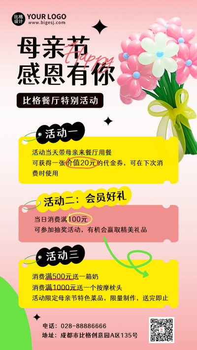 母亲节餐饮福利促销活动手机海报 模板ID:50975