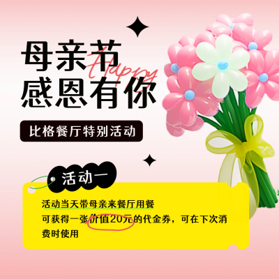 母亲节餐厅促销宣传方形海报 模板ID:50974