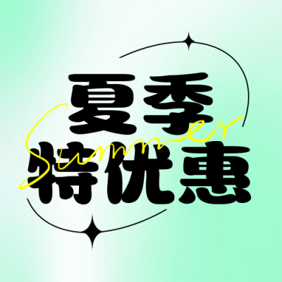 夏季美妆促销福利宣传封面次图 模板ID：50978