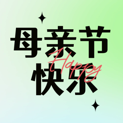 母亲节福利促销优惠封面次图 模板ID:50999