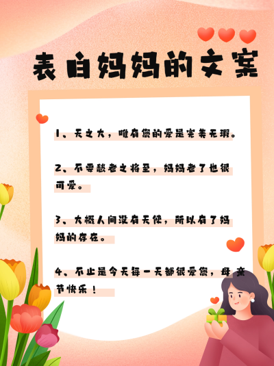 温馨母亲节运营文案小红书封面 模板ID：51014