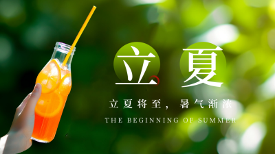 夏季立夏二十四节气饮料果汁公众号新图文封面图 模板ID：51031