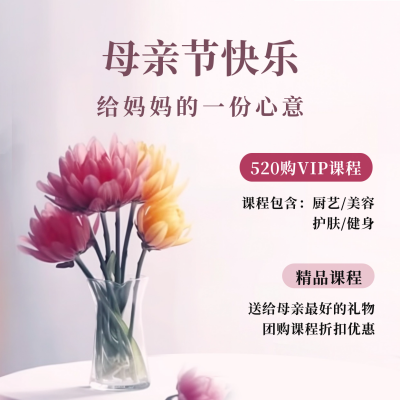 温馨母亲节节日活动宣传方形海报 模板ID：51043