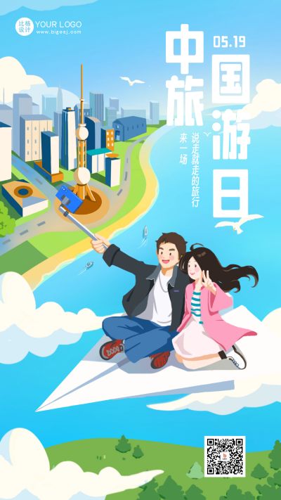 蓝色手绘风中国旅游日宣传手机海报 模板ID:51476