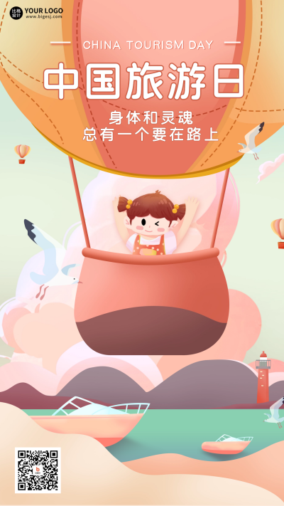 黄色手绘风中国旅游日手机海报 模板ID:51678