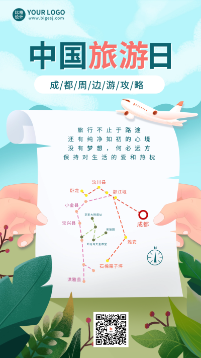 蓝色手绘风中国旅游日手机海报 模板ID:51674