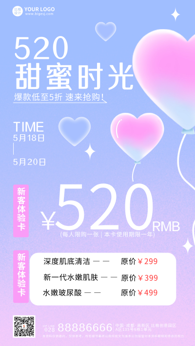 蓝色手绘风520促销宣传手机海报 模板ID：51650