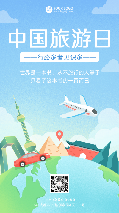 蓝色手绘风中国旅游日宣传手机海报 模板ID:51670