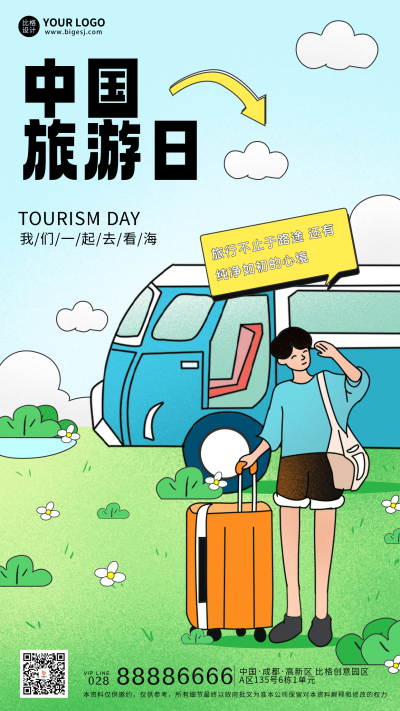 蓝色手绘风中国旅游日宣传手机海报 模板ID:51671