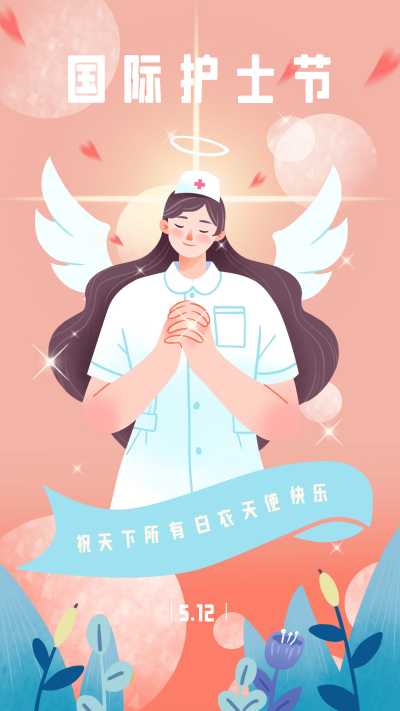 粉色手绘风国际护士节宣传手机海报 模板ID:51472