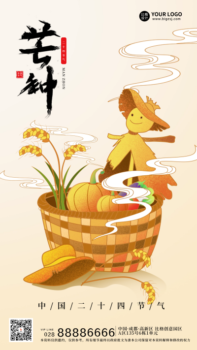 黄色手绘风芒种宣传手机海报 模板ID:51684