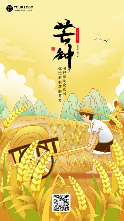 黄色手绘风芒种宣传手机海报 模板ID：51682