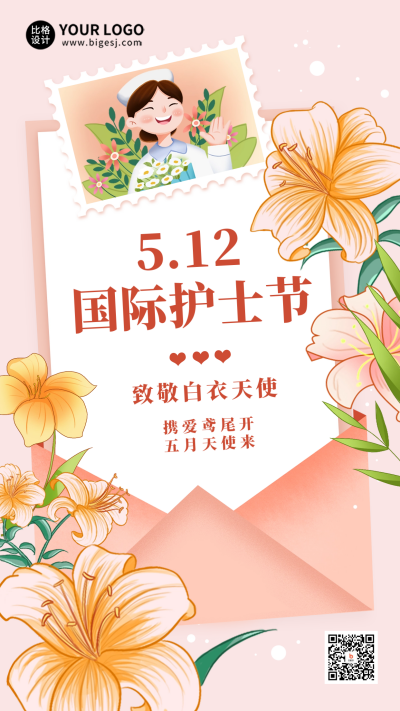 国际护士节宣传活动手机海报 模板ID:51203