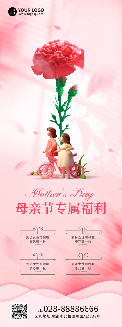 母亲节福利促销优惠宣传长图海报 模板ID:51208