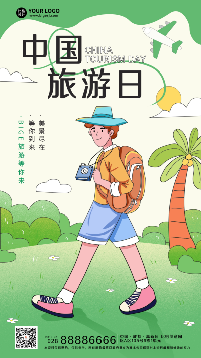 绿色手绘风中国旅游日宣传手机海报 模板ID:51668