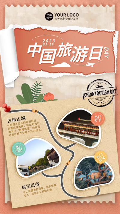 黄色手账风中国旅游日手机海报 模板ID：51667