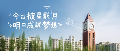 高考倒计时公众号封面首图 模板ID：51205