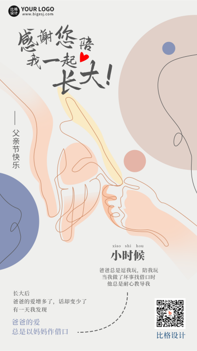 灰色手绘风父亲节手机海报 模板ID：51689
