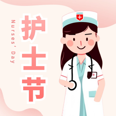国际护士节祝福问候插画手公众号封面次图 模板ID：51256