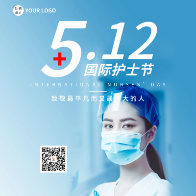 国际护士节人物实景方形海报 模板ID：51277
