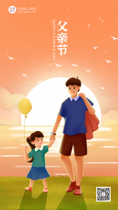 红色手绘可爱父亲节手机海报 模板ID：52347