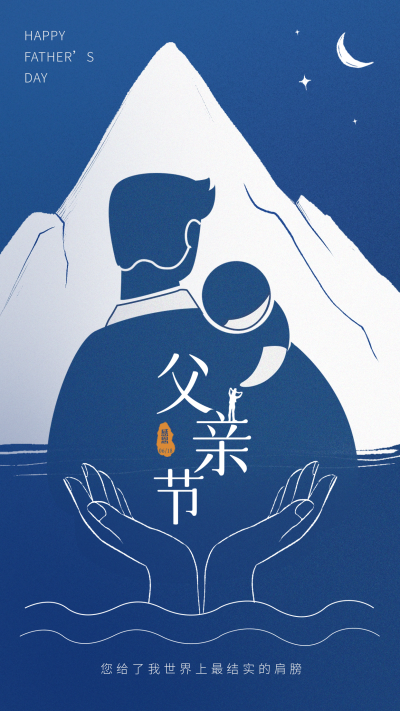 蓝色手绘风父亲节手机海报 模板ID:51856