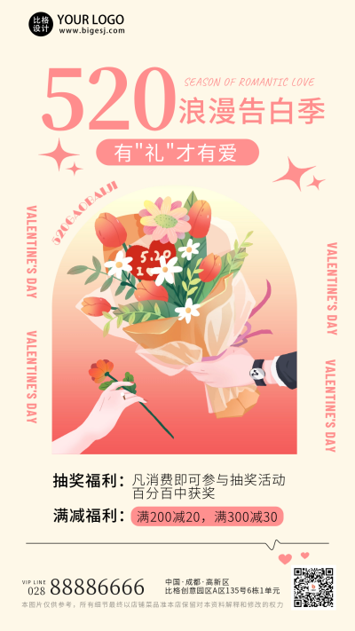 黄色手绘风520活动手机海报 模板ID：51888