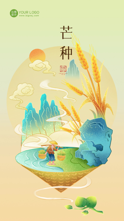 绿色手绘古风芒种手机海报 模板ID:51898