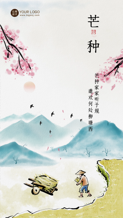 灰色水墨古风芒种手机海报 模板ID：51901