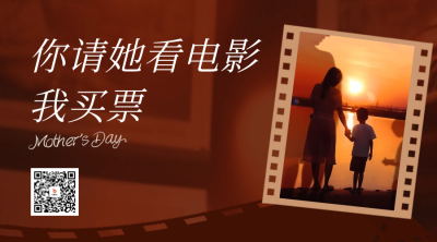 母亲节观影活动节日祝福二维码 模板ID：51311