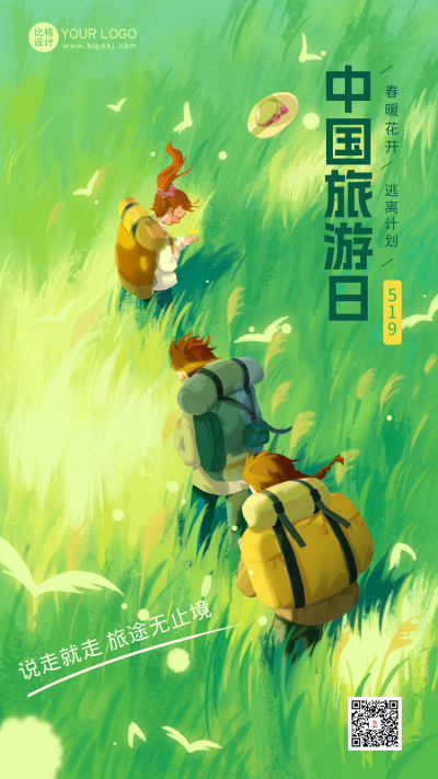 绿色手绘中国旅游日手机海报 模板ID：51887