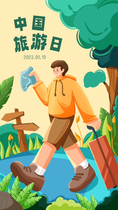 绿色手绘风中国旅游日手机海报 模板ID：51886