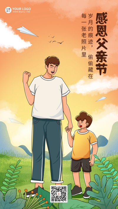 橙色手绘风父亲节宣传手机海报 模板ID：51854