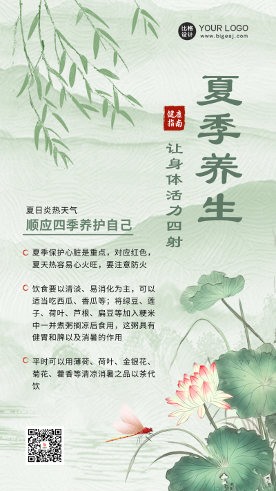 夏季养生注意事项指南手机海报 模板ID：51332