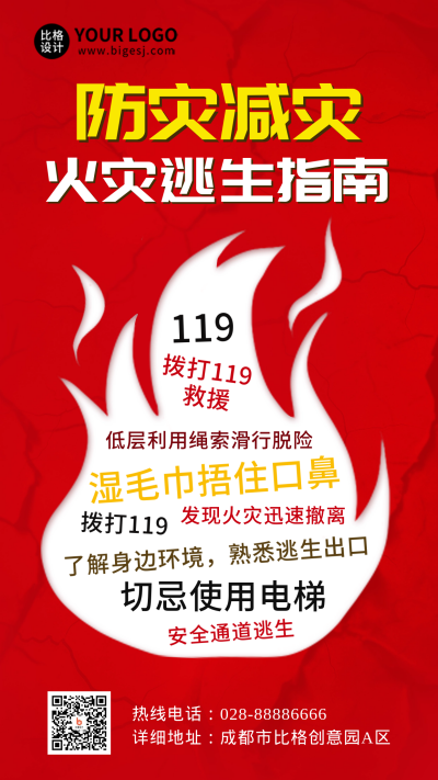 防灾减灾日安全科普指南手机海报 模板ID：51331
