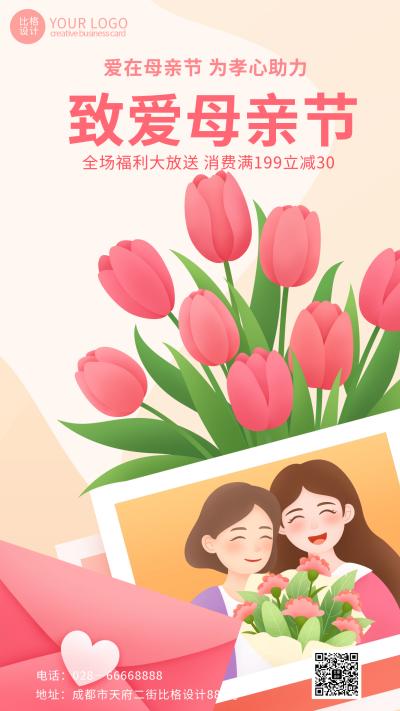 黄色手绘风母亲节鲜花促销手机海报 模板ID：51333