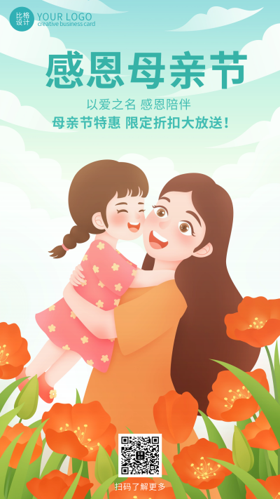 蓝色手绘风母亲节活动宣传手机海报 模板ID：51338