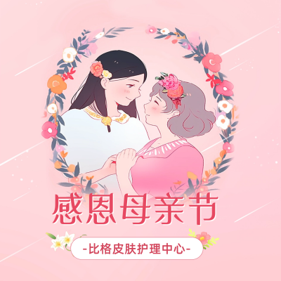 母亲节美容护肤活动宣传方形海报 模板ID：51350