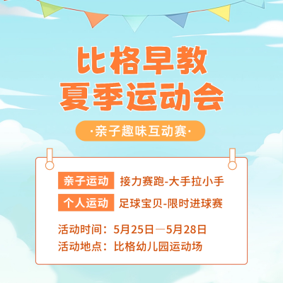 儿童夏季运动会方形海报 模板ID：51377