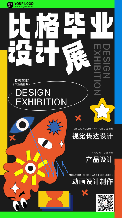 黑色手绘风设计展宣传手机海报 模板ID：51880