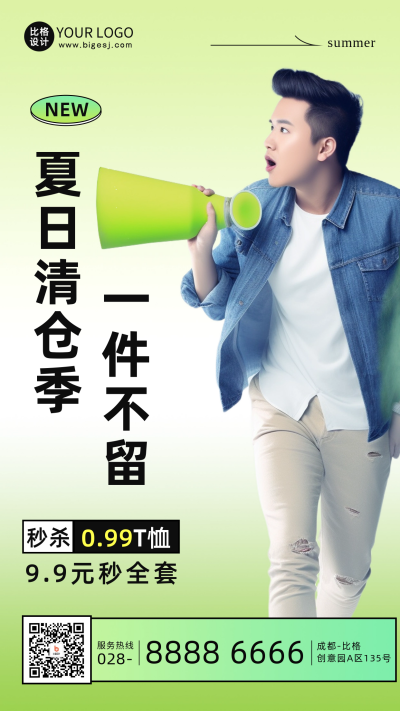 夏日清仓季电商活动促销手机海报 模板ID：51437